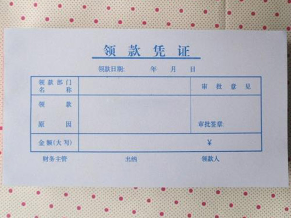 單據(jù)、票本